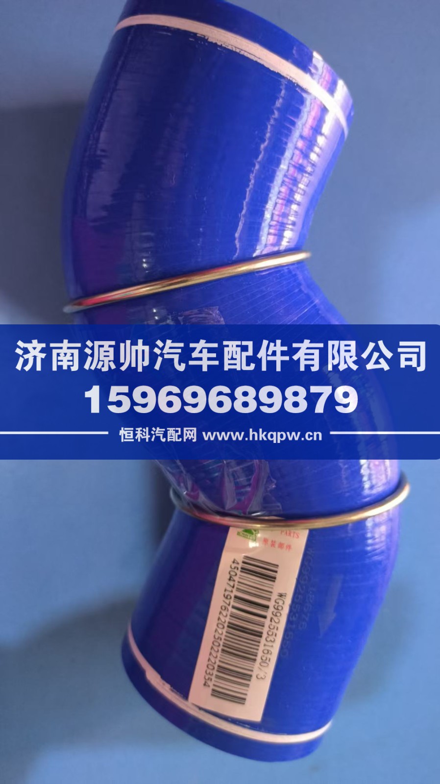 重汽缓速器进水胶管   WG9925531650