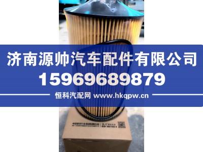 200V05504-0122,重汽机油滤芯,济南源帅汽车配件有限公司