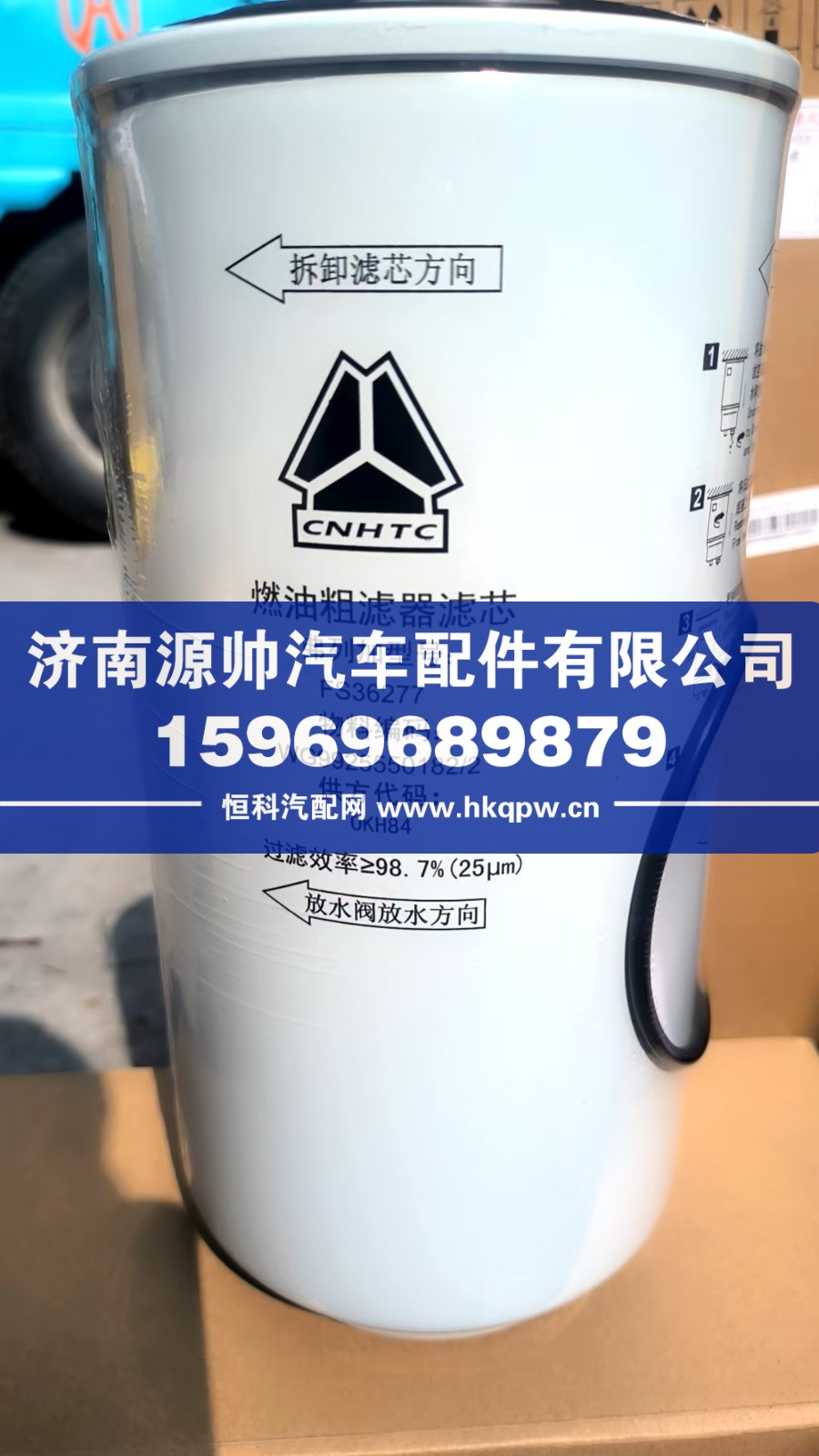 重汽燃油粗滤器滤芯  WG9925550182