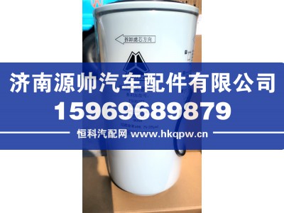 WG9925550182,重汽燃油粗滤器滤芯,济南源帅汽车配件有限公司