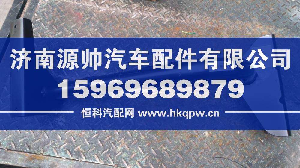 重汽翼子板安装支架 AZ160023000192