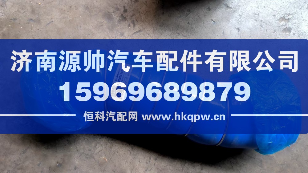 重汽中冷器连接管  AZ000053000323
