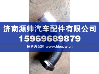 1014945094,EGR出气管,济南源帅汽车配件有限公司