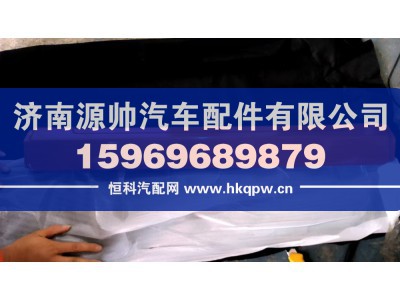 DZ96189622180,H3000杠中断下节,济南源帅汽车配件有限公司