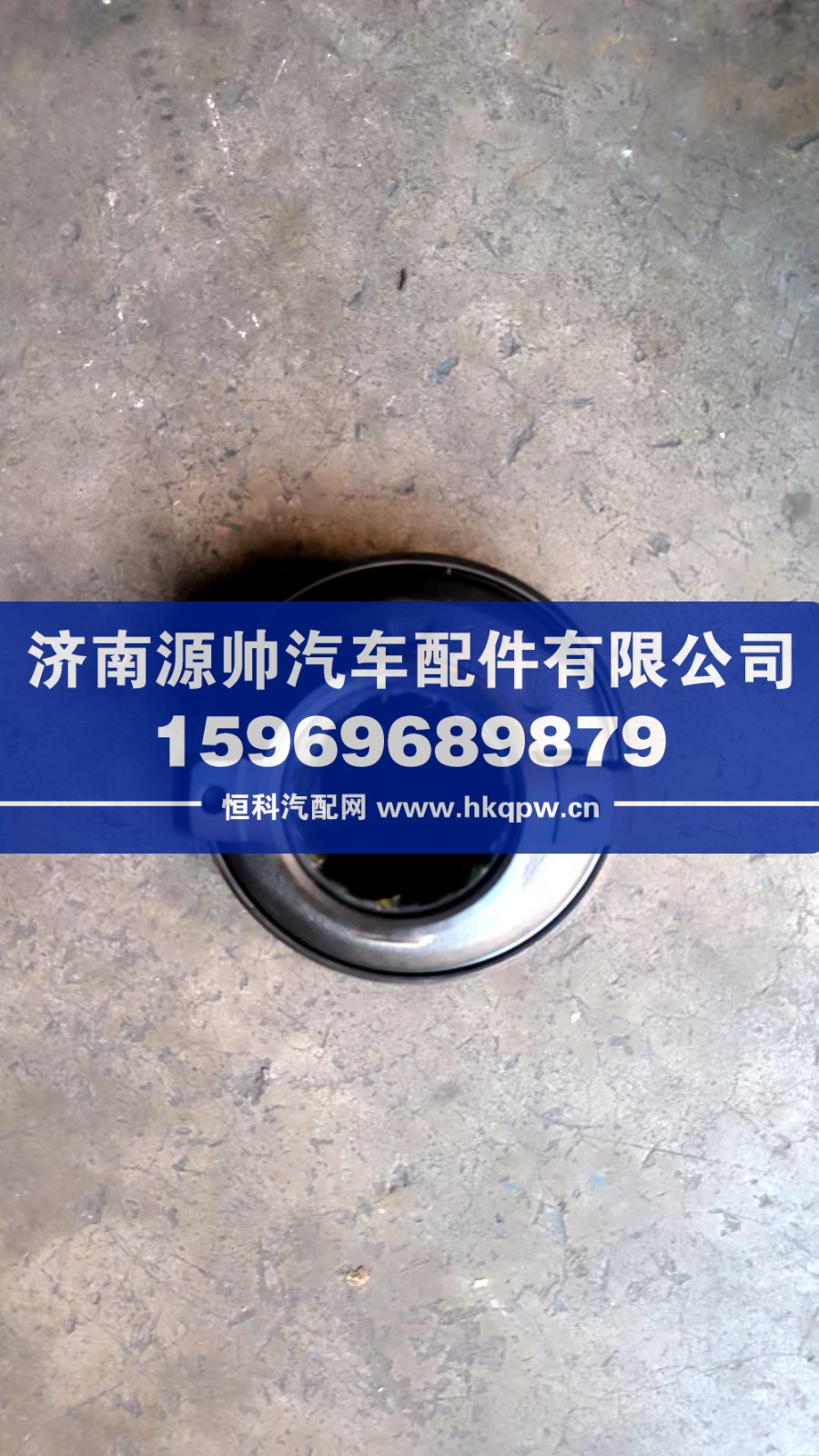 WG9114160030,分离轴承,济南源帅汽车配件有限公司