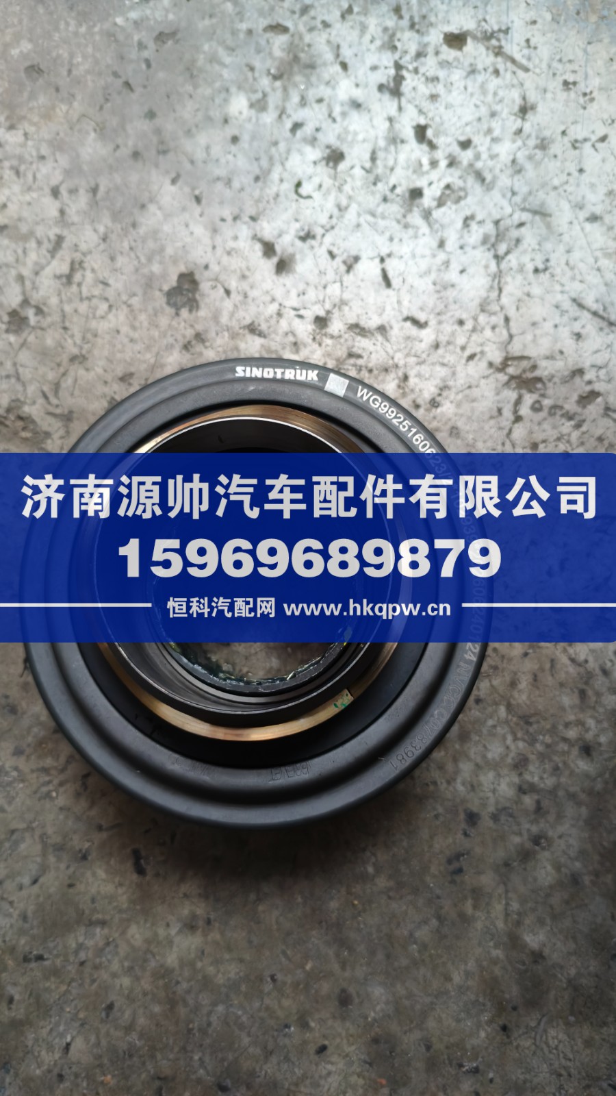 重汽分离轴承WG9925160623