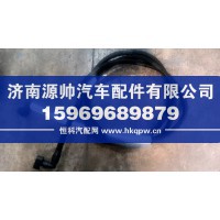 豪沃尿素水管  WG9925567055