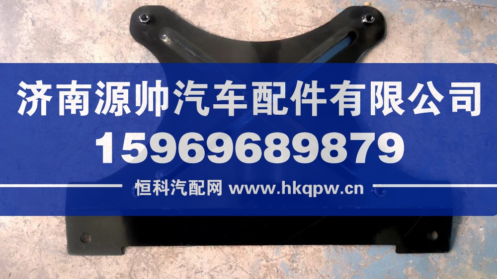 欧曼脚踏板护罩支架H4312170100A0
