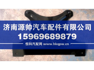 H4312170100A0,欧曼脚踏板护罩支架,济南源帅汽车配件有限公司