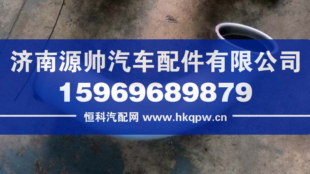 欧曼排气管  H012008014SA0