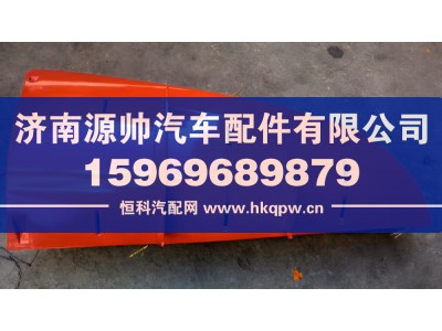 H4531010201A0,欧曼装饰脚板GTL  左,济南源帅汽车配件有限公司