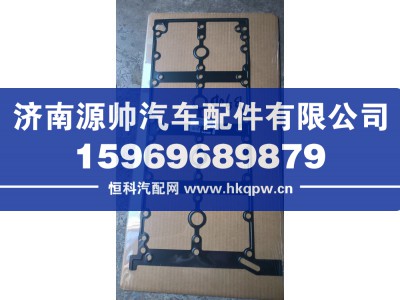 1003046B90D,锡柴气门室垫,济南源帅汽车配件有限公司