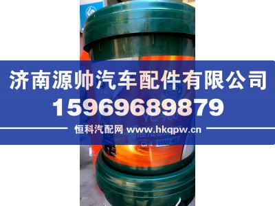 ,玉柴柴油发动机油  18升,济南源帅汽车配件有限公司