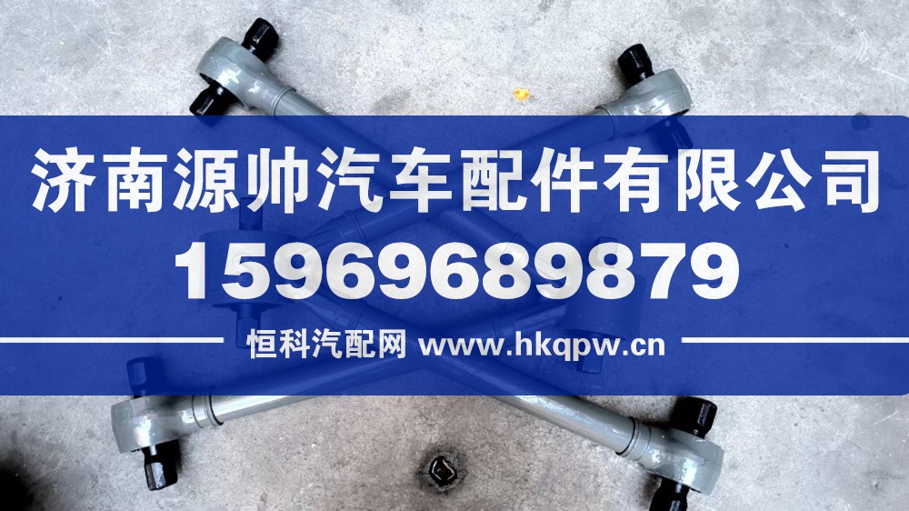 重汽v型推力杆总成  WG9925522272