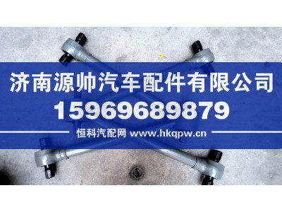 WG9925522272,重汽v型推力杆总成,济南源帅汽车配件有限公司