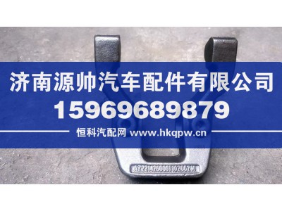 AZ2214260001,重汽离合器分离拨叉,济南源帅汽车配件有限公司