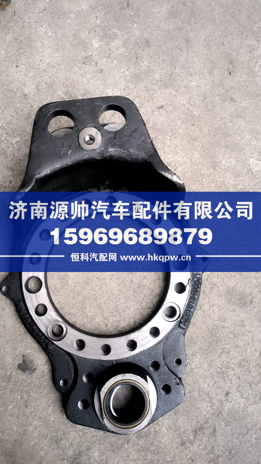 重汽曼后制动底板  AZ9761349004
