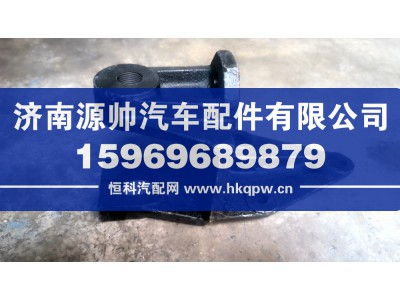 DZ95259521431,德龙前簧前支架,济南源帅汽车配件有限公司