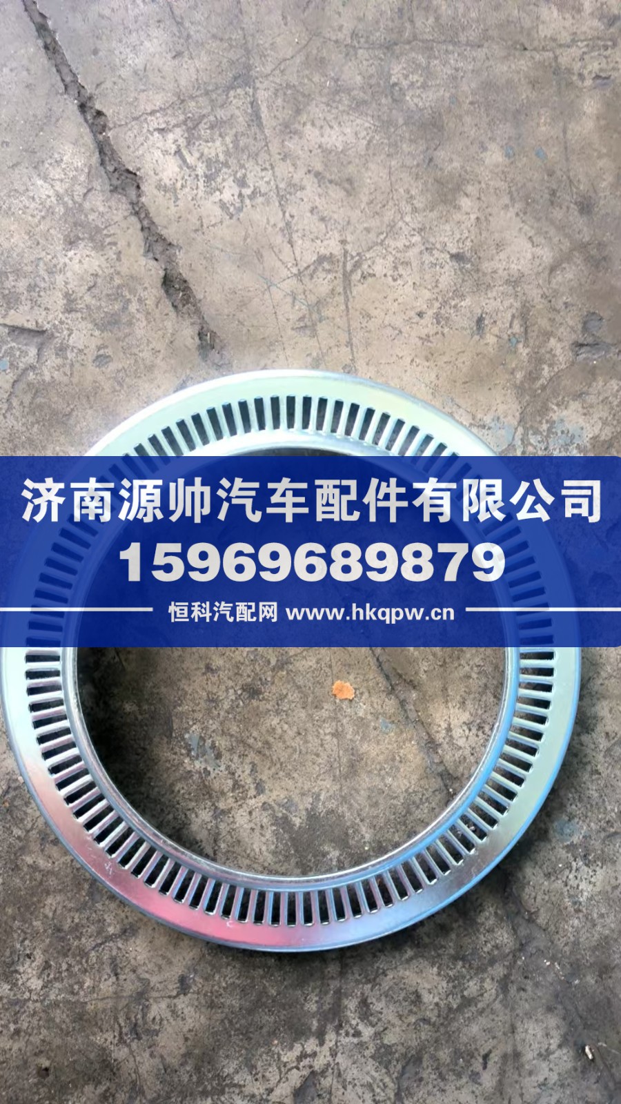 豪沃前轮ABS尺圈   WG4007410068-1