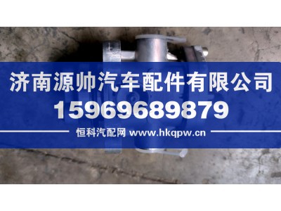 1702P1719A0,华菱双H阀总成,济南源帅汽车配件有限公司