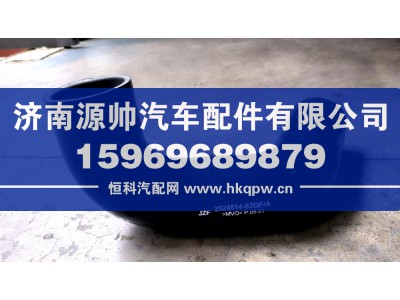 3524514-82QF,解放缓速器胶管,济南源帅汽车配件有限公司