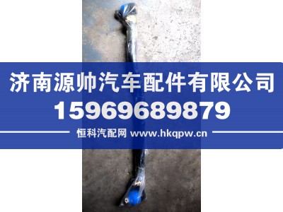 DZ96189430432,德龙转向直拉杆,济南源帅汽车配件有限公司