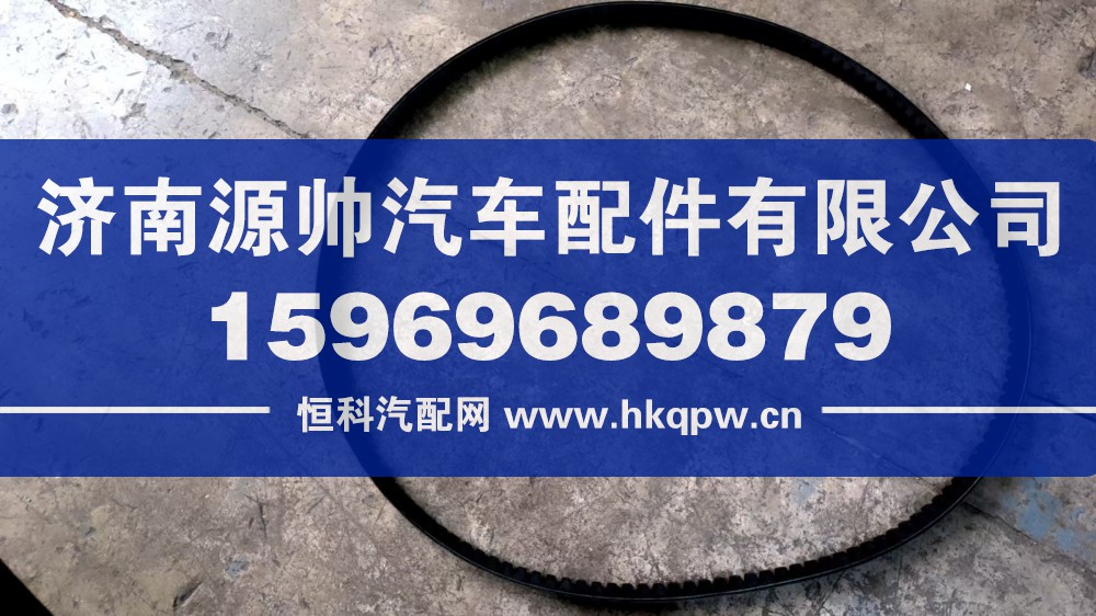 三力士皮带   V15-1600