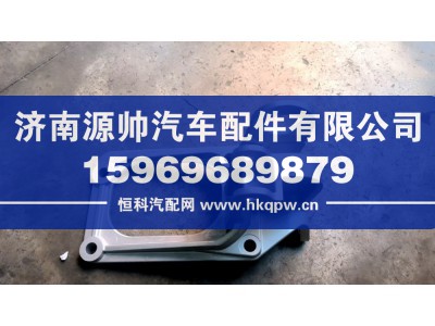 DZ16231434011,陕汽德龙左前悬上支架,济南源帅汽车配件有限公司