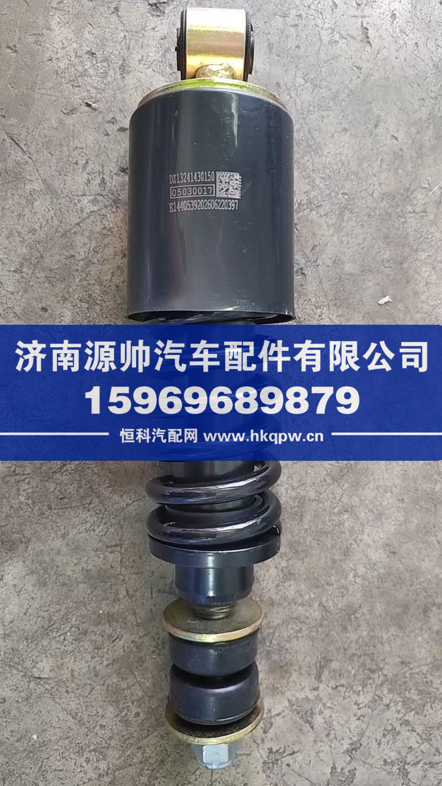 陕汽前悬减震器   DZ13241430150