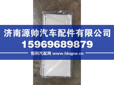 711W61900-0051,汕德卡空调滤芯,济南源帅汽车配件有限公司