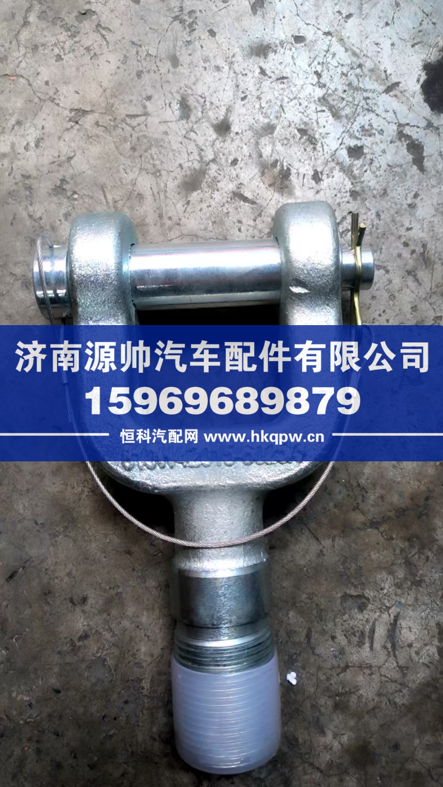 汕德卡牵引钩810w42015-6025