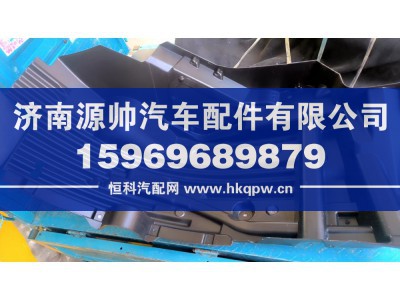 812W61510-0506,汕德卡右挡泥板,济南源帅汽车配件有限公司