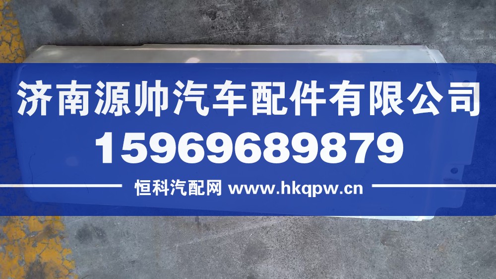 汕德卡右翼子板后段  812W61510-0504