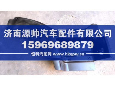 812W61510-0502,汕德卡右翼子板前段,济南源帅汽车配件有限公司