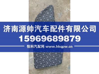 812W62630-6095,汕德卡左车门内饰板嵌板总成,济南源帅汽车配件有限公司