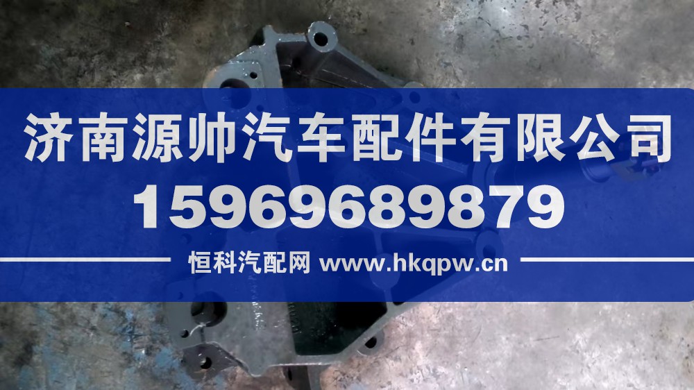 重汽连体支架 AZ9731520020