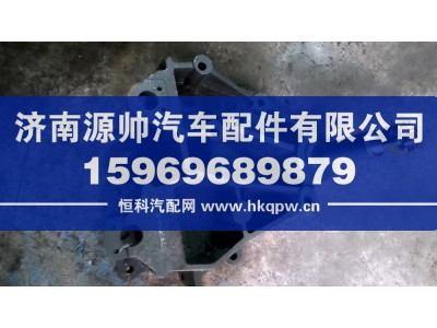 AZ9731520020,重汽连体支架,济南源帅汽车配件有限公司