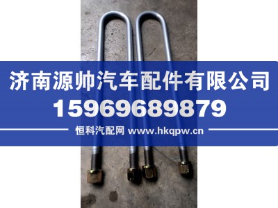 ,豪沃后骑马螺栓  24粗9.3宽内长640,济南源帅汽车配件有限公司