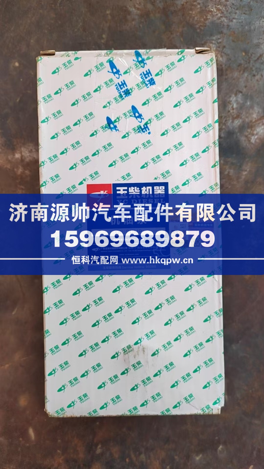 A30-1011020A,玉柴机油泵,济南源帅汽车配件有限公司