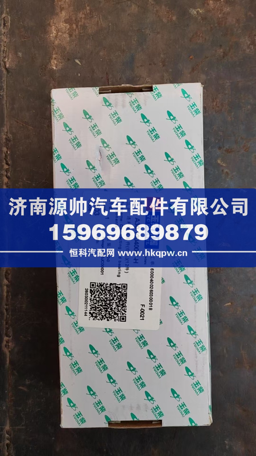 A30-1004005,玉柴连杆瓦,济南源帅汽车配件有限公司
