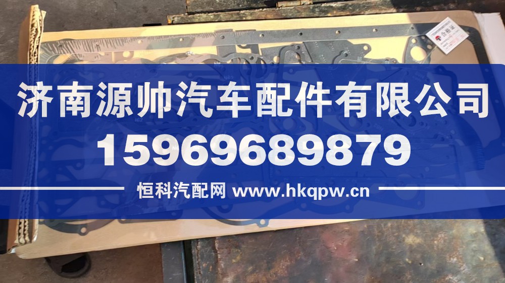 J5600-9000100,玉柴整机垫片组 全车垫,济南源帅汽车配件有限公司