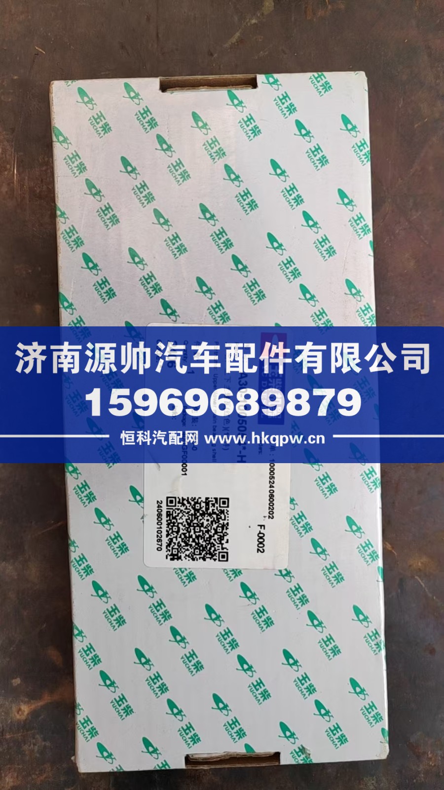 A30-1005054,玉柴主轴瓦,济南源帅汽车配件有限公司