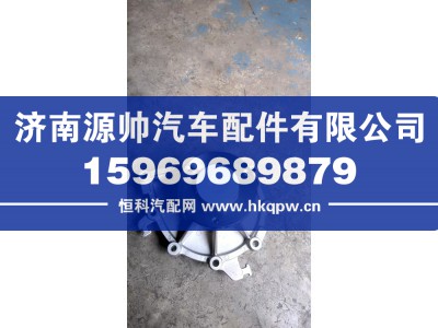 202V06500-6700,重汽曼水泵,济南源帅汽车配件有限公司