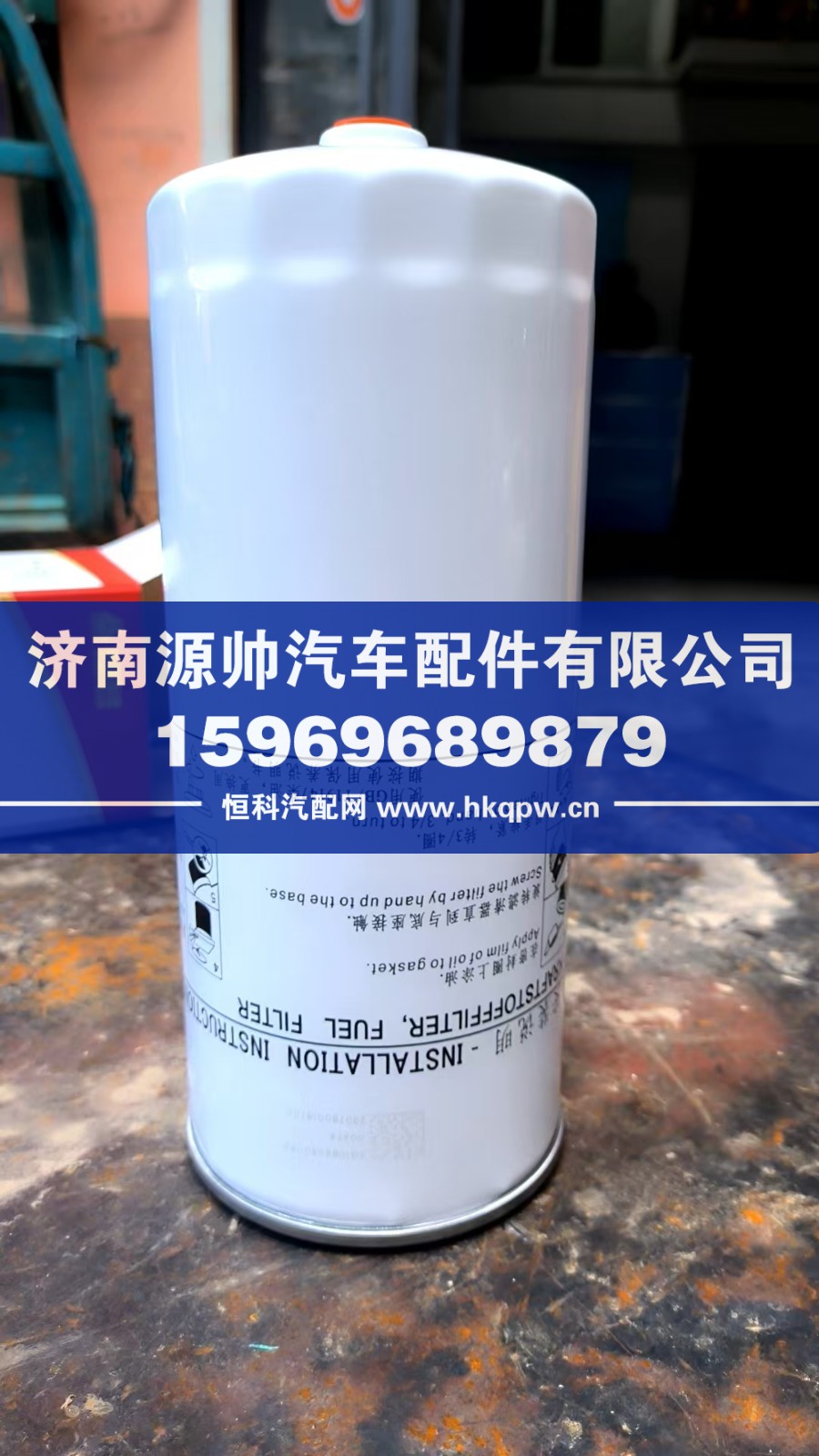 VG1092080052,重汽燃油粗滤器滤芯,济南源帅汽车配件有限公司