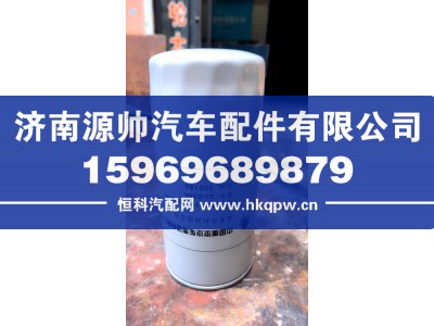 VG61000070005,重汽旋装式机油滤清器,济南源帅汽车配件有限公司