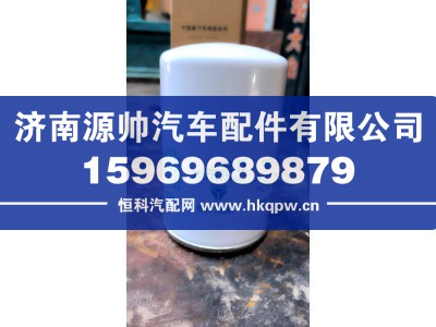 VG1092080009,重汽旋装式燃油粗滤器,济南源帅汽车配件有限公司