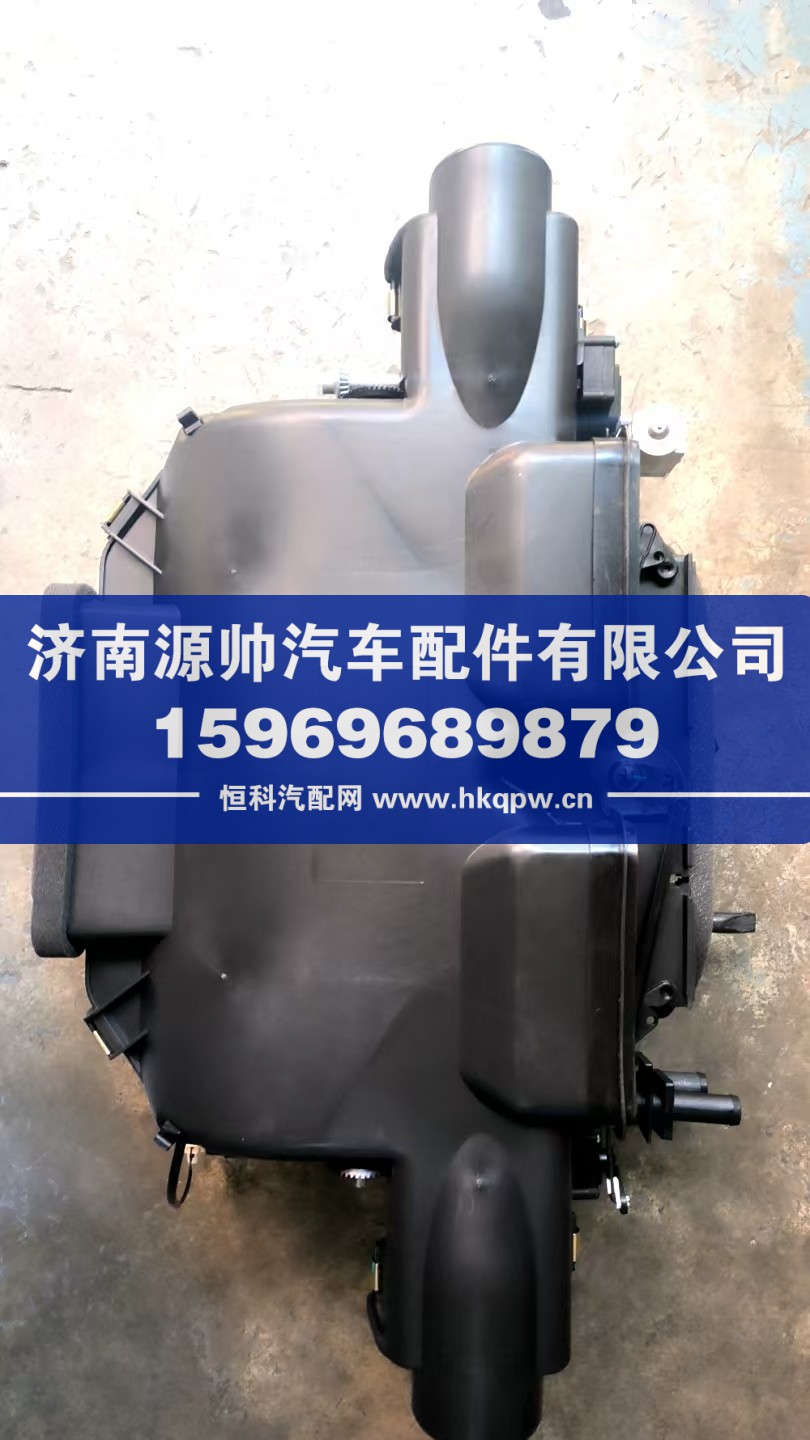 豪沃暖风机总成带空调WG1642821060