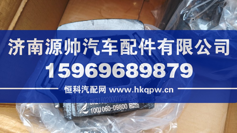 解放发动机后支撑1001060-D9800