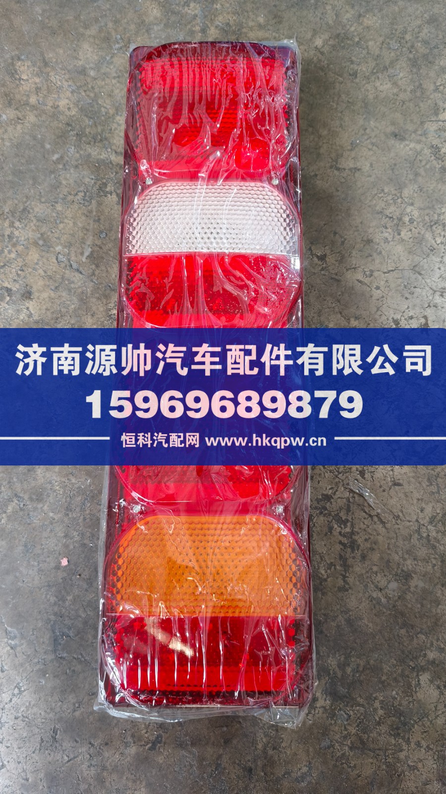 WG9925810001,重汽T7H后尾燈,濟南源帥汽車配件有限公司