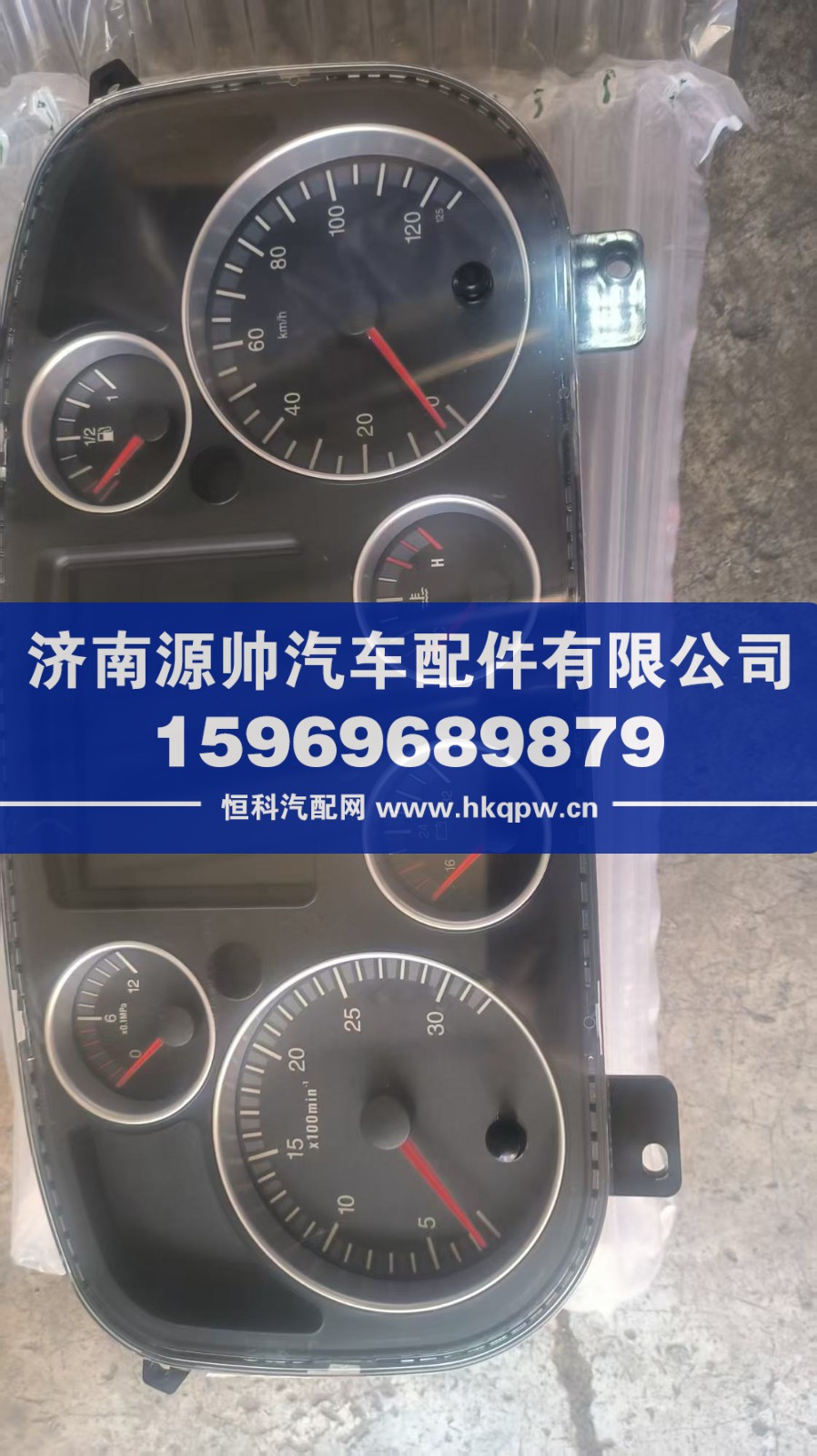 WG9918581111,T7组合仪表,济南源帅汽车配件有限公司